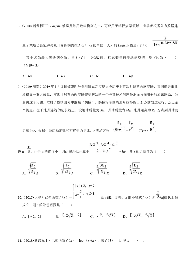 考点06函数的应用-2022年高考数学一轮复习小题多维练（新高考版）（原卷版）_02高考数学_新高考复习资料_2022年新高考资料_2022年高考数学一轮复习小题多维练（新高考版）8.7更新