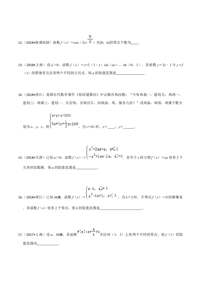 考点06函数的应用-2022年高考数学一轮复习小题多维练（新高考版）（原卷版）_02高考数学_新高考复习资料_2022年新高考资料_2022年高考数学一轮复习小题多维练（新高考版）8.7更新