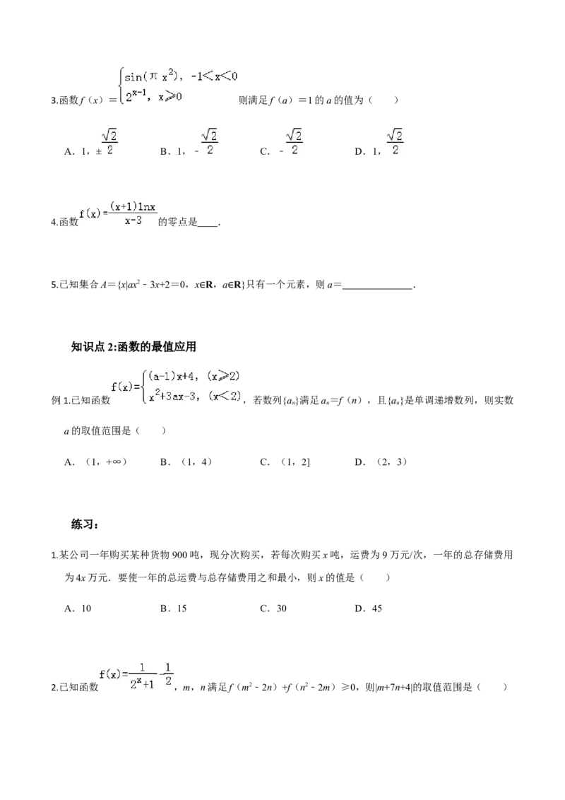 考点06函数的应用-2022年高考数学一轮复习小题多维练（新高考版）（原卷版）_02高考数学_新高考复习资料_2022年新高考资料_2022年高考数学一轮复习小题多维练（新高考版）8.7更新