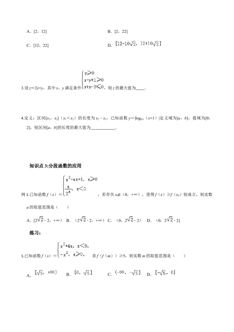 考点06函数的应用-2022年高考数学一轮复习小题多维练（新高考版）（原卷版）_02高考数学_新高考复习资料_2022年新高考资料_2022年高考数学一轮复习小题多维练（新高考版）8.7更新