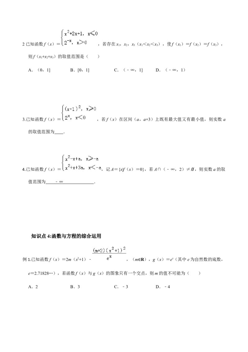 考点06函数的应用-2022年高考数学一轮复习小题多维练（新高考版）（原卷版）_02高考数学_新高考复习资料_2022年新高考资料_2022年高考数学一轮复习小题多维练（新高考版）8.7更新