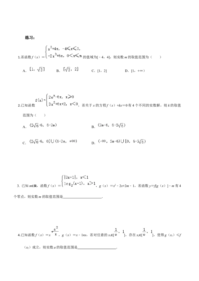 考点06函数的应用-2022年高考数学一轮复习小题多维练（新高考版）（原卷版）_02高考数学_新高考复习资料_2022年新高考资料_2022年高考数学一轮复习小题多维练（新高考版）8.7更新