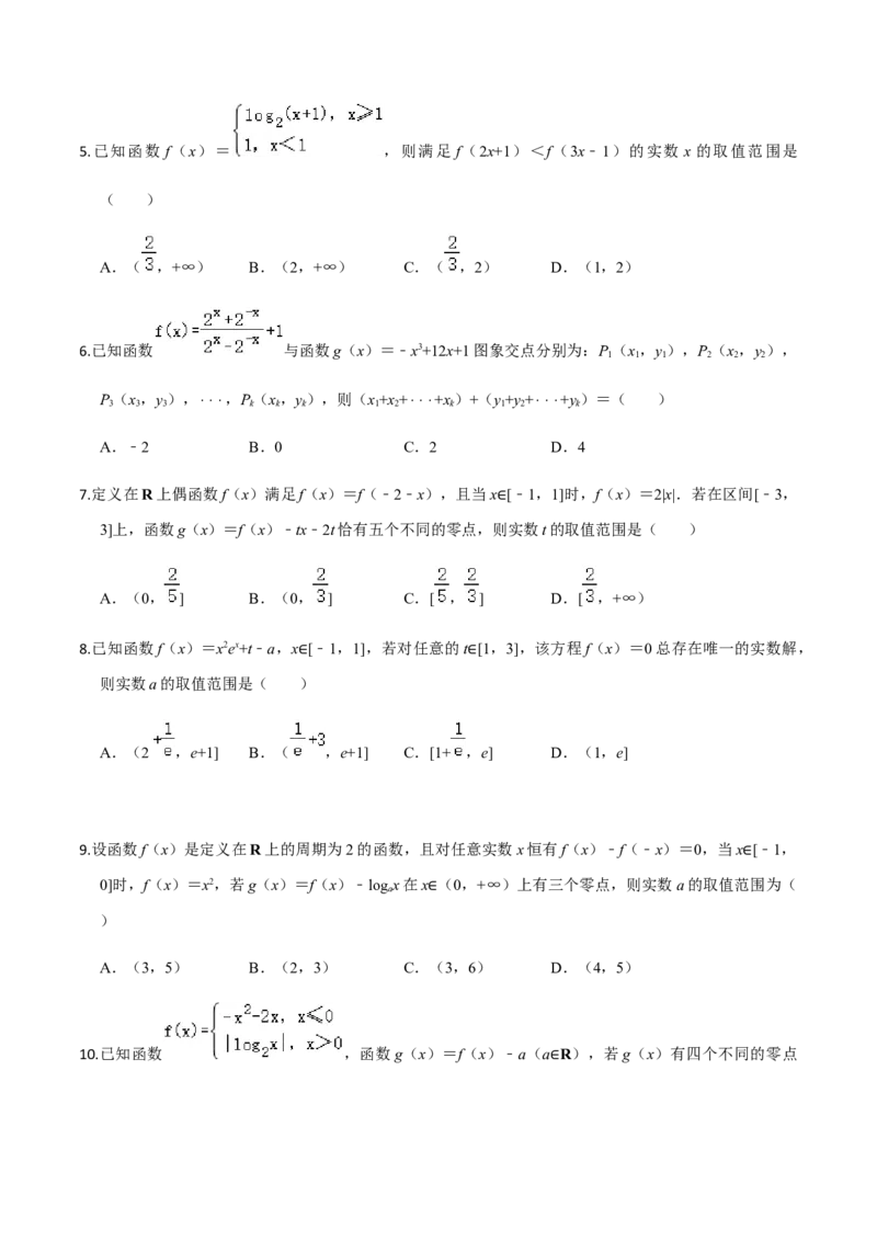 考点06函数的应用-2022年高考数学一轮复习小题多维练（新高考版）（原卷版）_02高考数学_新高考复习资料_2022年新高考资料_2022年高考数学一轮复习小题多维练（新高考版）8.7更新