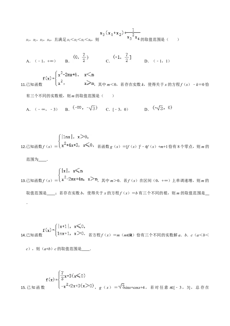 考点06函数的应用-2022年高考数学一轮复习小题多维练（新高考版）（原卷版）_02高考数学_新高考复习资料_2022年新高考资料_2022年高考数学一轮复习小题多维练（新高考版）8.7更新