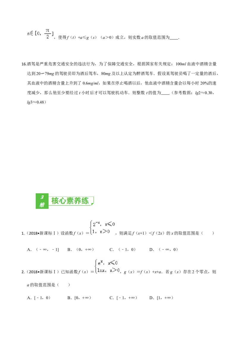 考点06函数的应用-2022年高考数学一轮复习小题多维练（新高考版）（原卷版）_02高考数学_新高考复习资料_2022年新高考资料_2022年高考数学一轮复习小题多维练（新高考版）8.7更新