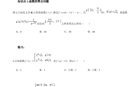 考点06函数的应用-2022年高考数学一轮复习小题多维练（新高考版）（原卷版）_02高考数学_新高考复习资料_2022年新高考资料_2022年高考数学一轮复习小题多维练（新高考版）8.7更新