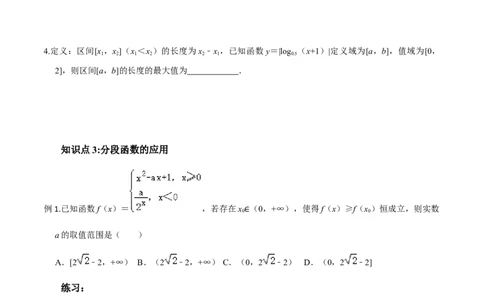 考点06函数的应用-2022年高考数学一轮复习小题多维练（新高考版）（原卷版）_02高考数学_新高考复习资料_2022年新高考资料_2022年高考数学一轮复习小题多维练（新高考版）8.7更新