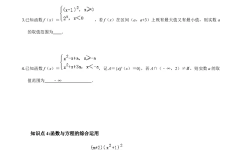 考点06函数的应用-2022年高考数学一轮复习小题多维练（新高考版）（原卷版）_02高考数学_新高考复习资料_2022年新高考资料_2022年高考数学一轮复习小题多维练（新高考版）8.7更新