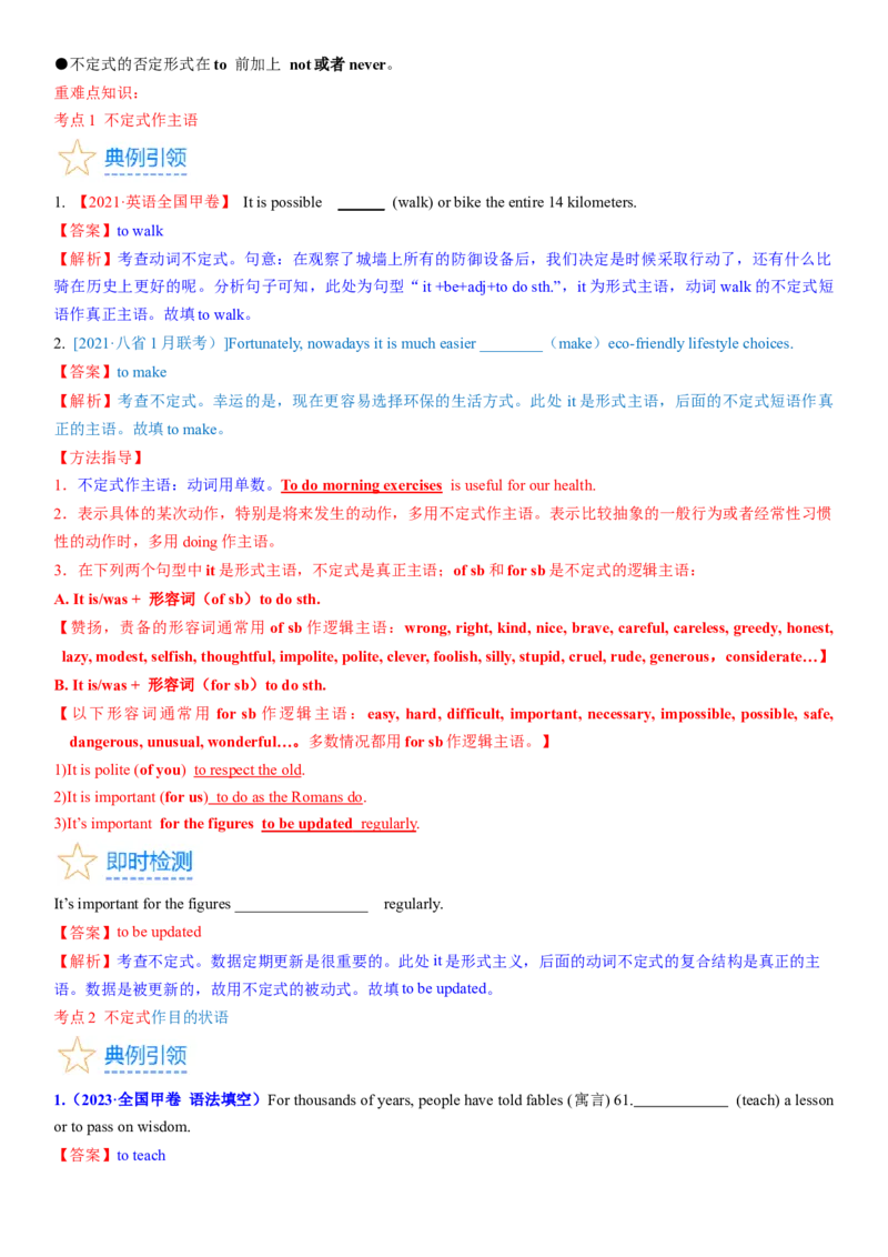 考点13不定式（核心考点精讲精练）-备战2024年高考英语一轮复习考点帮（新高考专用）（教师版）_03高考英语_新高考复习资料_2024年新高考资料_一轮复习资料_语法核心考点