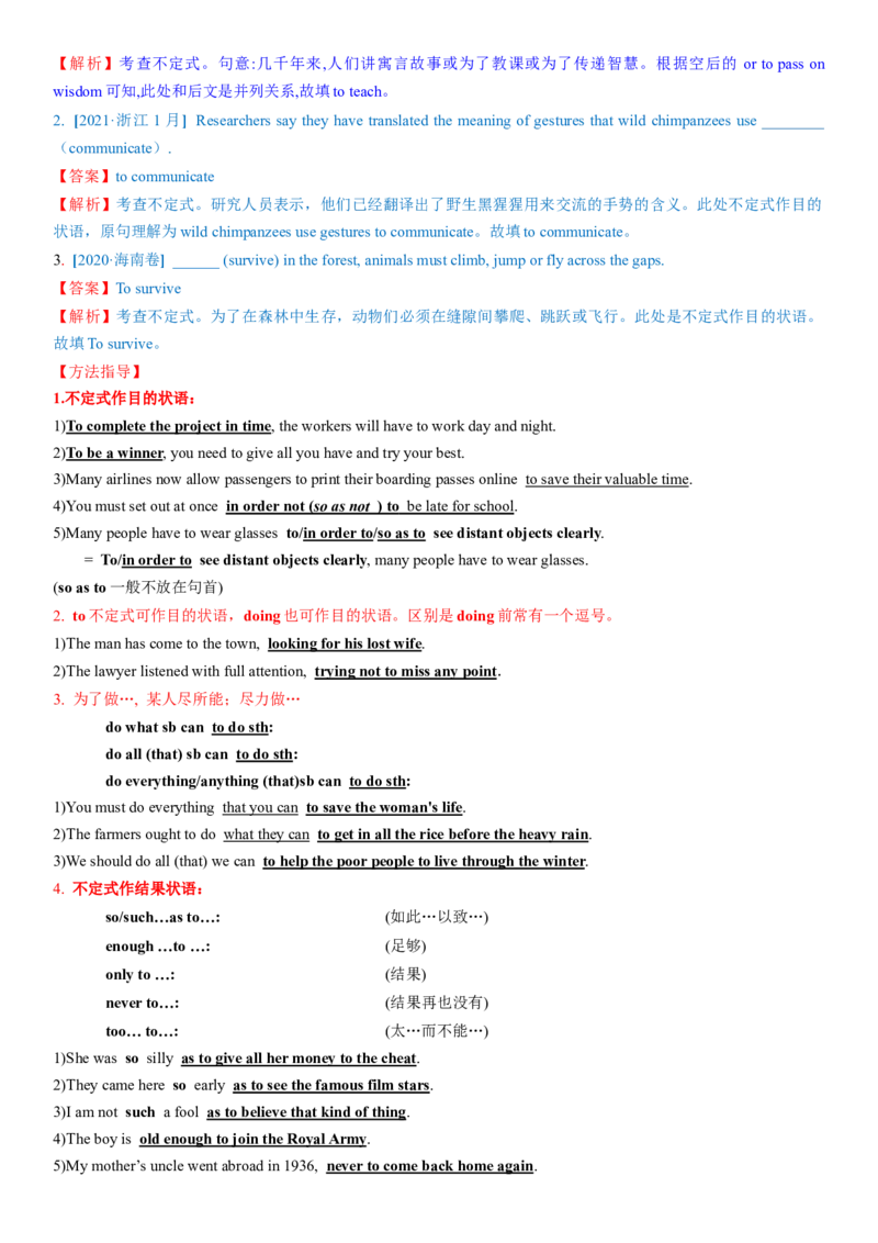 考点13不定式（核心考点精讲精练）-备战2024年高考英语一轮复习考点帮（新高考专用）（教师版）_03高考英语_新高考复习资料_2024年新高考资料_一轮复习资料_语法核心考点