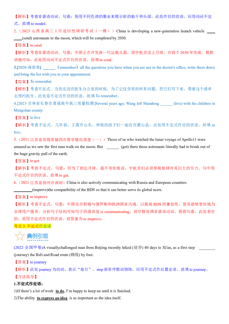 考点13不定式（核心考点精讲精练）-备战2024年高考英语一轮复习考点帮（新高考专用）（教师版）_03高考英语_新高考复习资料_2024年新高考资料_一轮复习资料_语法核心考点