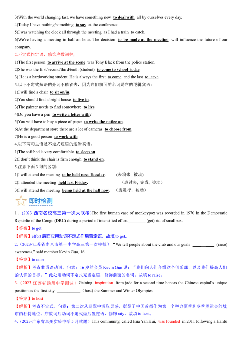 考点13不定式（核心考点精讲精练）-备战2024年高考英语一轮复习考点帮（新高考专用）（教师版）_03高考英语_新高考复习资料_2024年新高考资料_一轮复习资料_语法核心考点