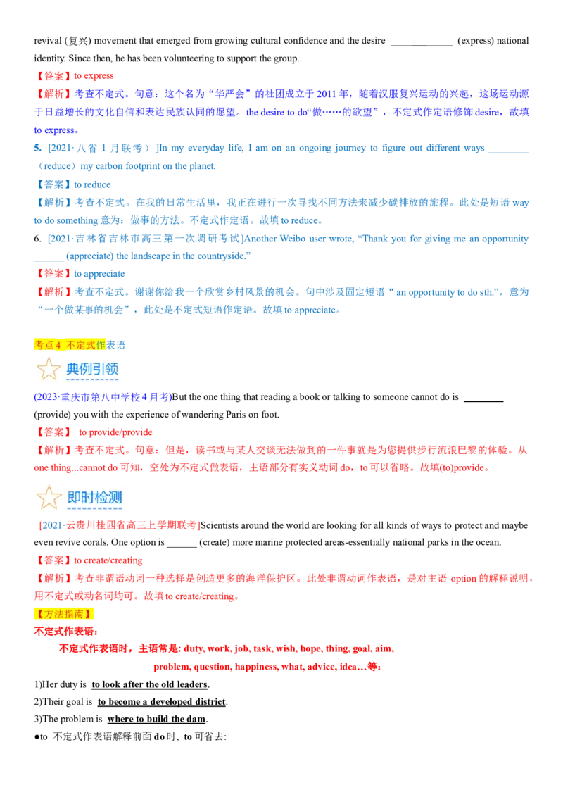考点13不定式（核心考点精讲精练）-备战2024年高考英语一轮复习考点帮（新高考专用）（教师版）_03高考英语_新高考复习资料_2024年新高考资料_一轮复习资料_语法核心考点