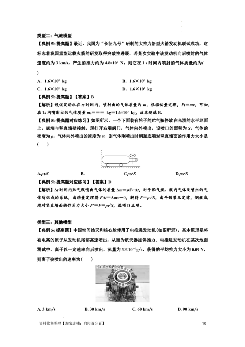 知识点47：动量定理的理解及应用（提高解析版）_04高考物理_新高考复习资料_2024新高考复习资料_一轮复习资料_提高版2024届高考物理一轮复习讲义及对应练习