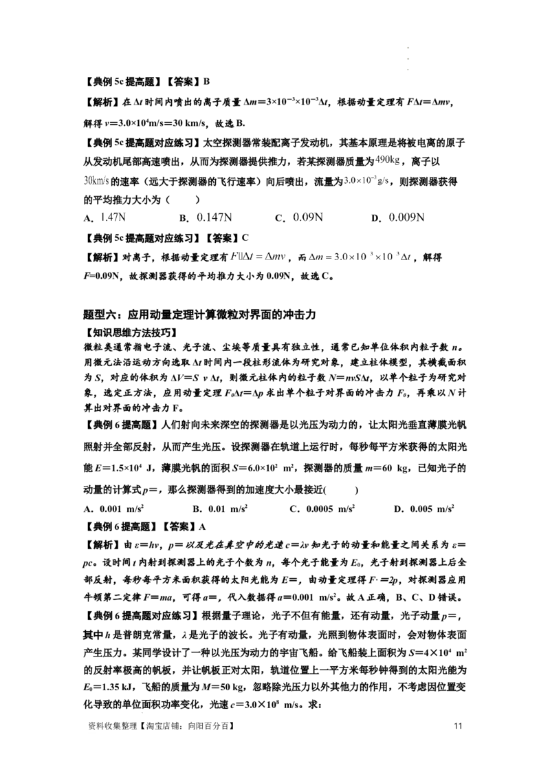 知识点47：动量定理的理解及应用（提高解析版）_04高考物理_新高考复习资料_2024新高考复习资料_一轮复习资料_提高版2024届高考物理一轮复习讲义及对应练习
