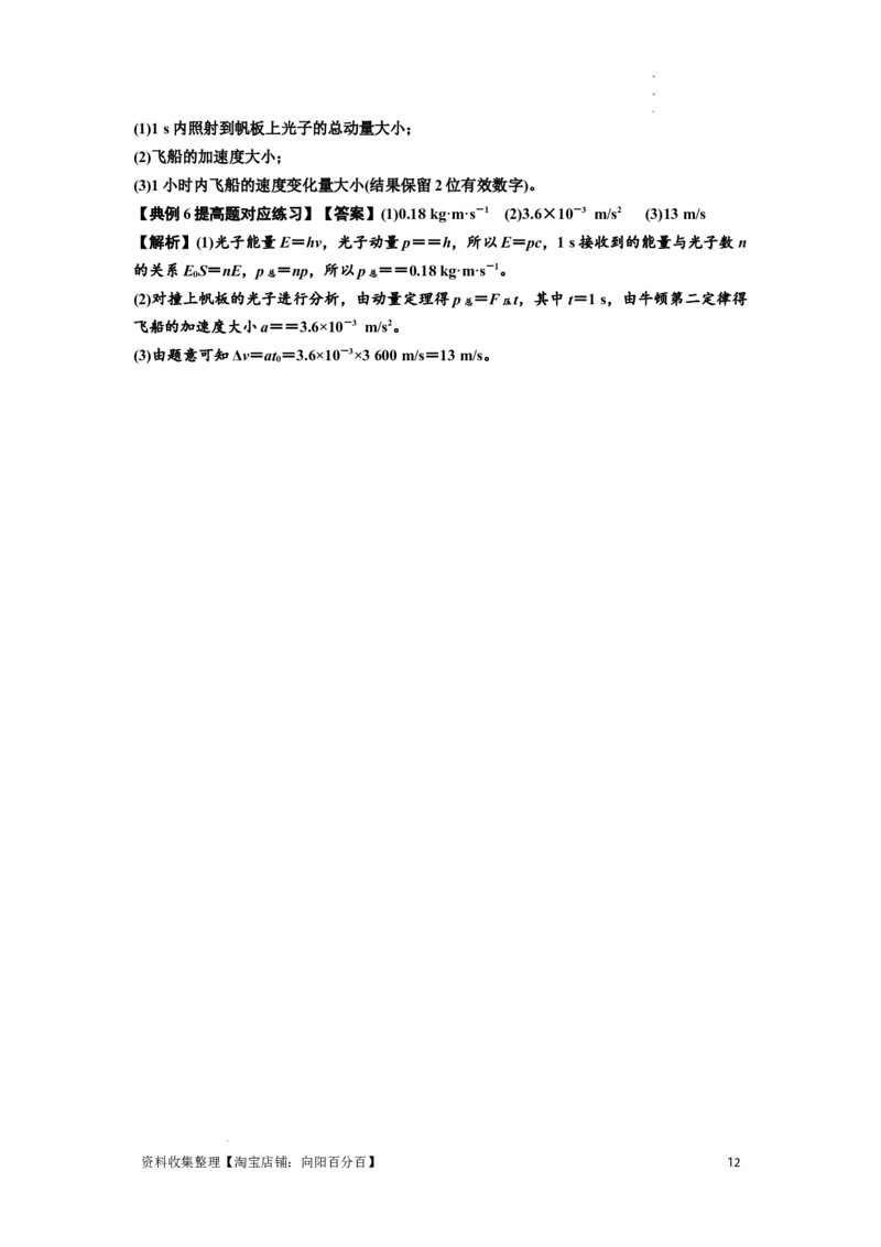 知识点47：动量定理的理解及应用（提高解析版）_04高考物理_新高考复习资料_2024新高考复习资料_一轮复习资料_提高版2024届高考物理一轮复习讲义及对应练习