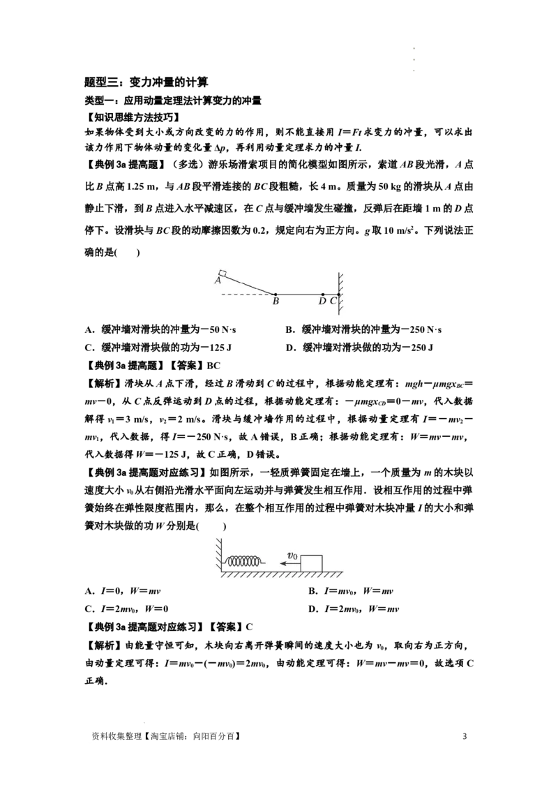 知识点47：动量定理的理解及应用（提高解析版）_04高考物理_新高考复习资料_2024新高考复习资料_一轮复习资料_提高版2024届高考物理一轮复习讲义及对应练习
