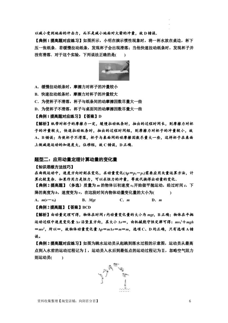 知识点47：动量定理的理解及应用（提高解析版）_04高考物理_新高考复习资料_2024新高考复习资料_一轮复习资料_提高版2024届高考物理一轮复习讲义及对应练习