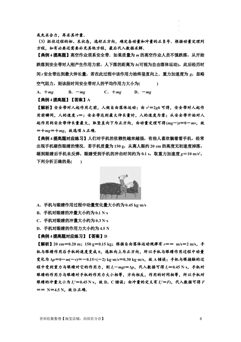 知识点47：动量定理的理解及应用（提高解析版）_04高考物理_新高考复习资料_2024新高考复习资料_一轮复习资料_提高版2024届高考物理一轮复习讲义及对应练习