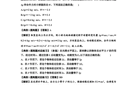 知识点47：动量定理的理解及应用（提高解析版）_04高考物理_新高考复习资料_2024新高考复习资料_一轮复习资料_提高版2024届高考物理一轮复习讲义及对应练习