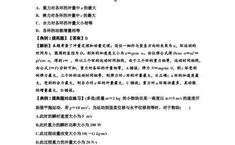 知识点47：动量定理的理解及应用（提高解析版）_04高考物理_新高考复习资料_2024新高考复习资料_一轮复习资料_提高版2024届高考物理一轮复习讲义及对应练习