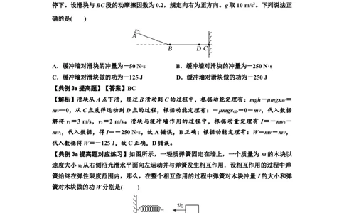 知识点47：动量定理的理解及应用（提高解析版）_04高考物理_新高考复习资料_2024新高考复习资料_一轮复习资料_提高版2024届高考物理一轮复习讲义及对应练习