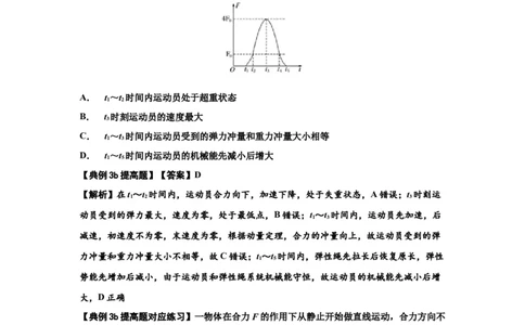知识点47：动量定理的理解及应用（提高解析版）_04高考物理_新高考复习资料_2024新高考复习资料_一轮复习资料_提高版2024届高考物理一轮复习讲义及对应练习