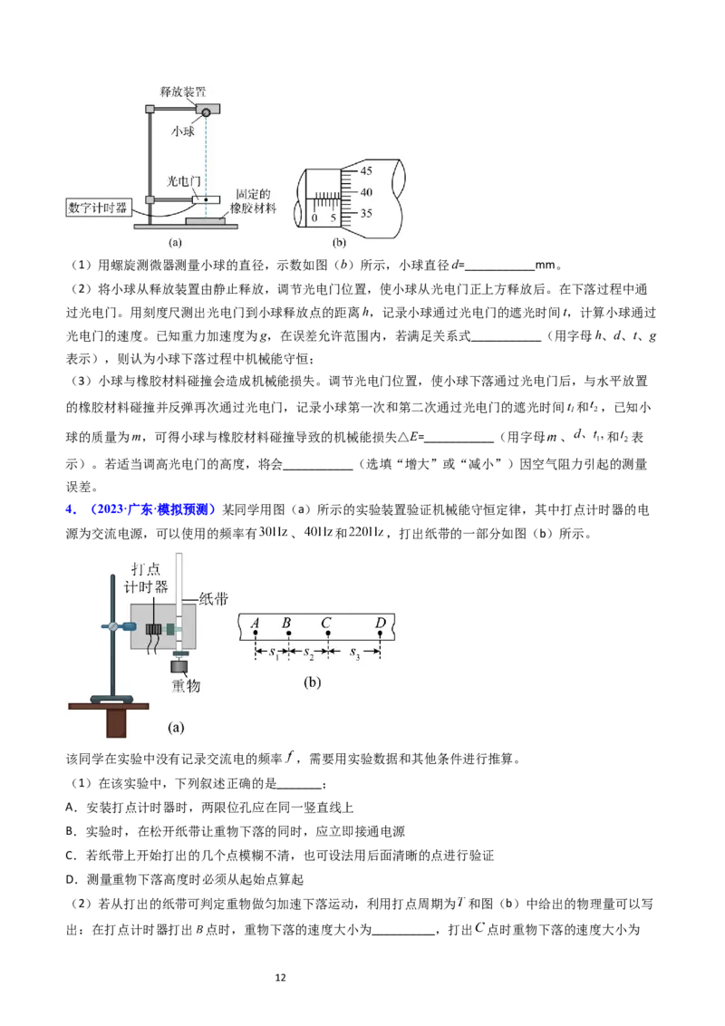 考点26实验五验证机械能守恒定律（核心考点精讲精练）-备战2024年高考物理一轮复习考点帮（新高考专用）（原卷版）_04高考物理_新高考复习资料_2024新高考复习资料_一轮复习资料