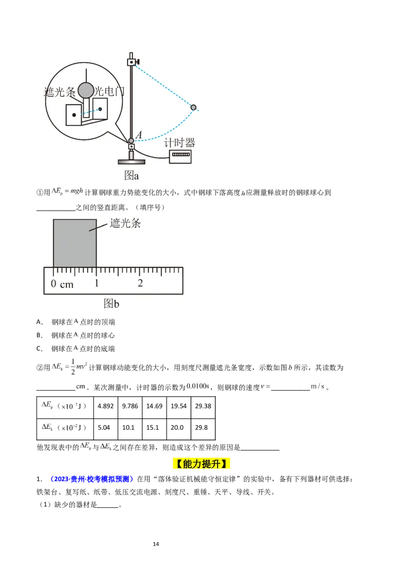 考点26实验五验证机械能守恒定律（核心考点精讲精练）-备战2024年高考物理一轮复习考点帮（新高考专用）（原卷版）_04高考物理_新高考复习资料_2024新高考复习资料_一轮复习资料