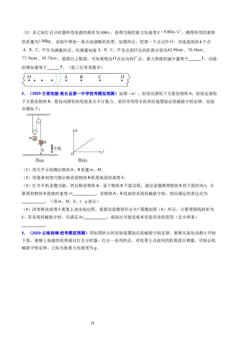 考点26实验五验证机械能守恒定律（核心考点精讲精练）-备战2024年高考物理一轮复习考点帮（新高考专用）（原卷版）_04高考物理_新高考复习资料_2024新高考复习资料_一轮复习资料