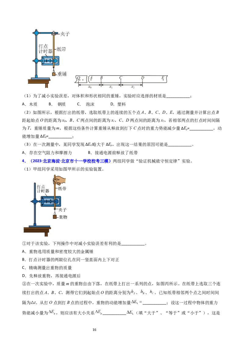 考点26实验五验证机械能守恒定律（核心考点精讲精练）-备战2024年高考物理一轮复习考点帮（新高考专用）（原卷版）_04高考物理_新高考复习资料_2024新高考复习资料_一轮复习资料