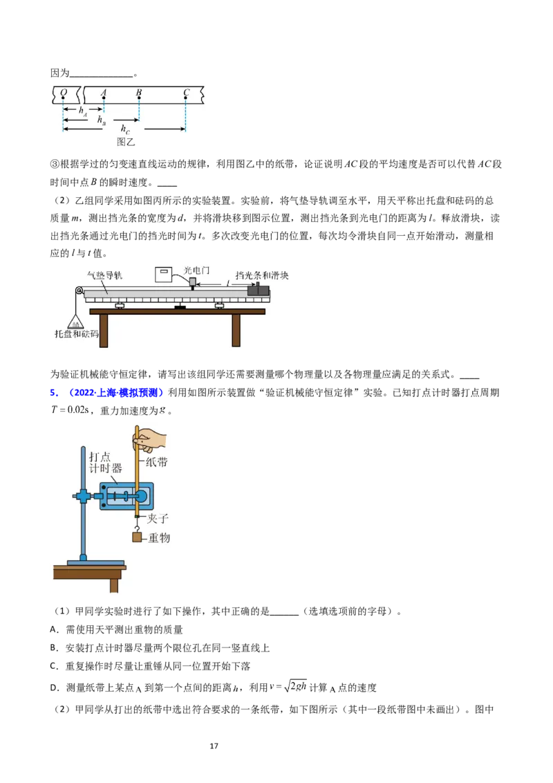 考点26实验五验证机械能守恒定律（核心考点精讲精练）-备战2024年高考物理一轮复习考点帮（新高考专用）（原卷版）_04高考物理_新高考复习资料_2024新高考复习资料_一轮复习资料
