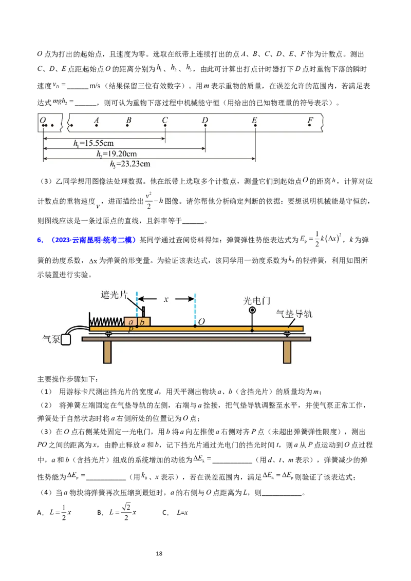 考点26实验五验证机械能守恒定律（核心考点精讲精练）-备战2024年高考物理一轮复习考点帮（新高考专用）（原卷版）_04高考物理_新高考复习资料_2024新高考复习资料_一轮复习资料