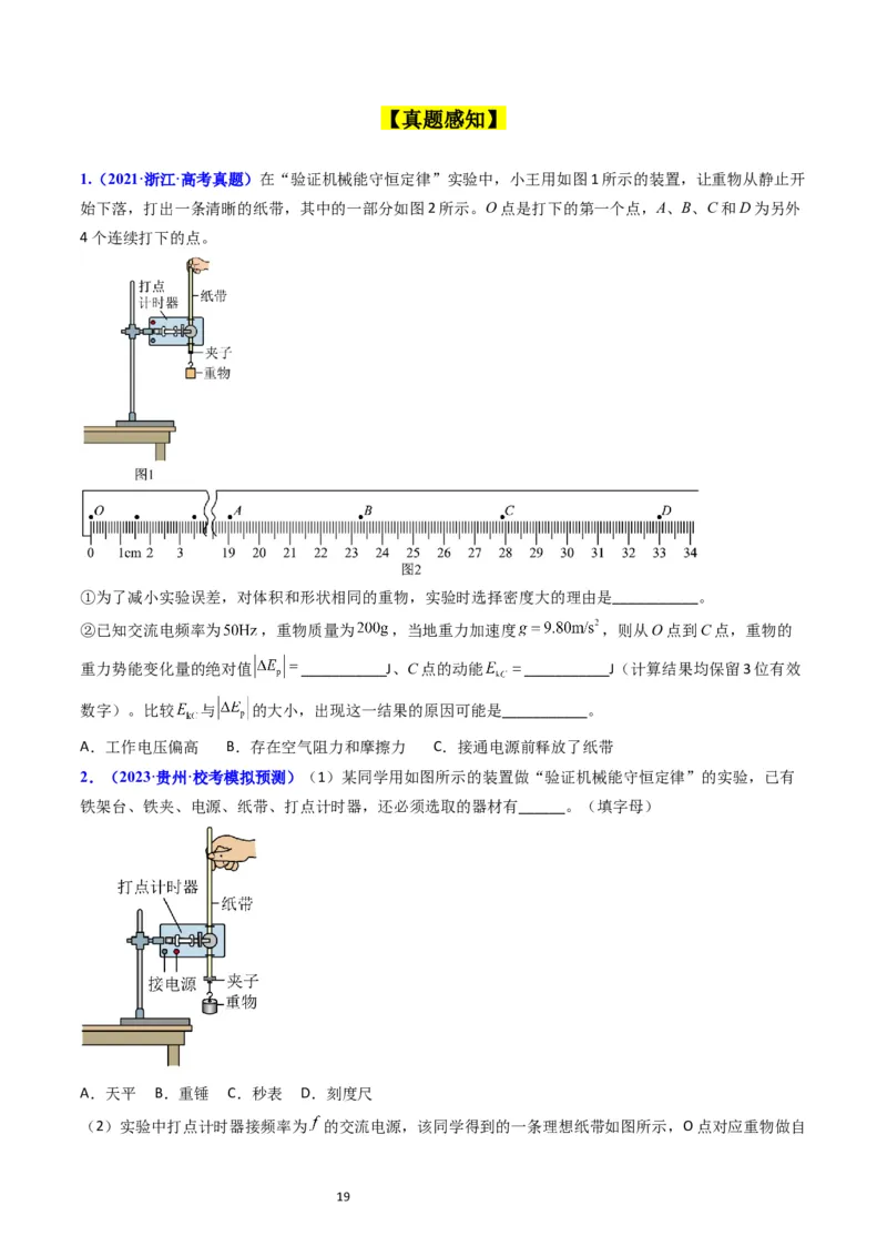 考点26实验五验证机械能守恒定律（核心考点精讲精练）-备战2024年高考物理一轮复习考点帮（新高考专用）（原卷版）_04高考物理_新高考复习资料_2024新高考复习资料_一轮复习资料