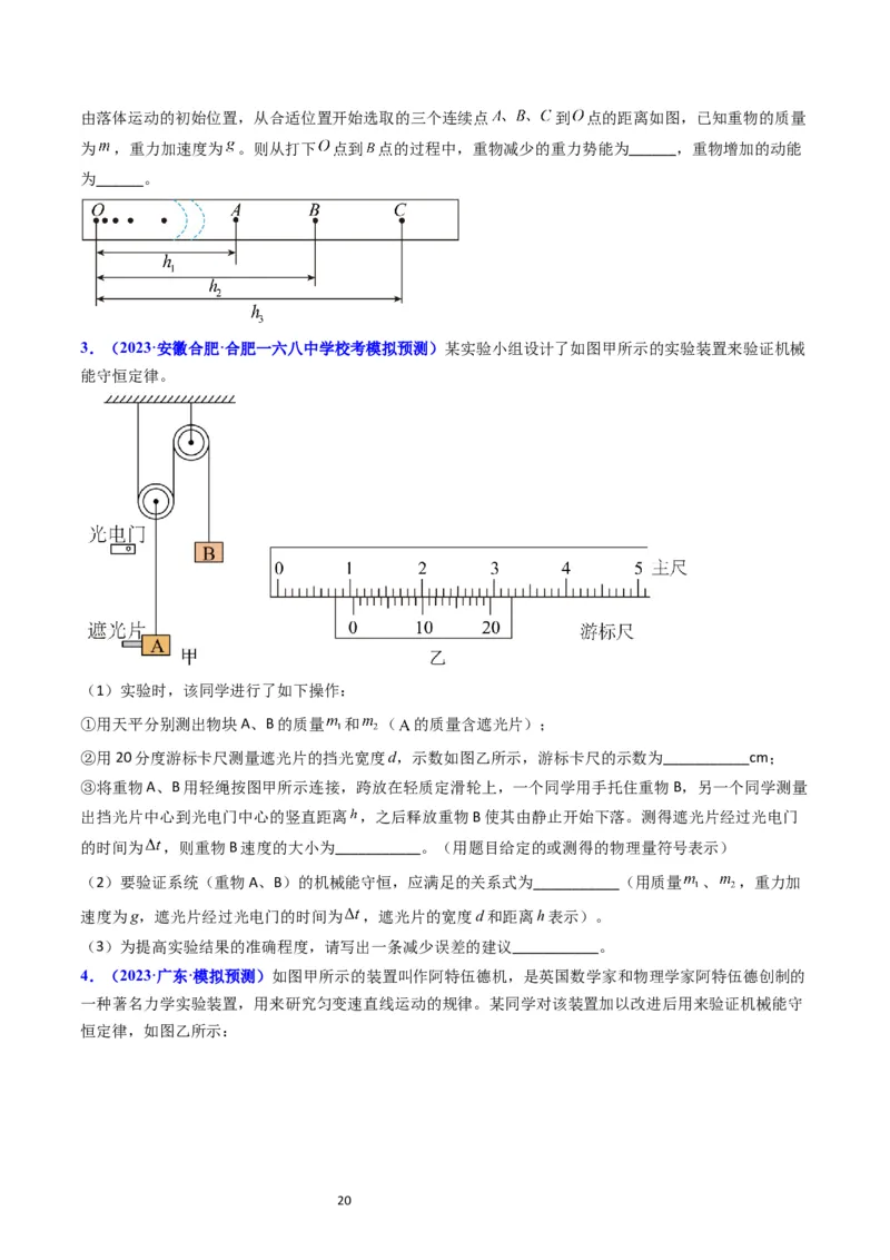 考点26实验五验证机械能守恒定律（核心考点精讲精练）-备战2024年高考物理一轮复习考点帮（新高考专用）（原卷版）_04高考物理_新高考复习资料_2024新高考复习资料_一轮复习资料