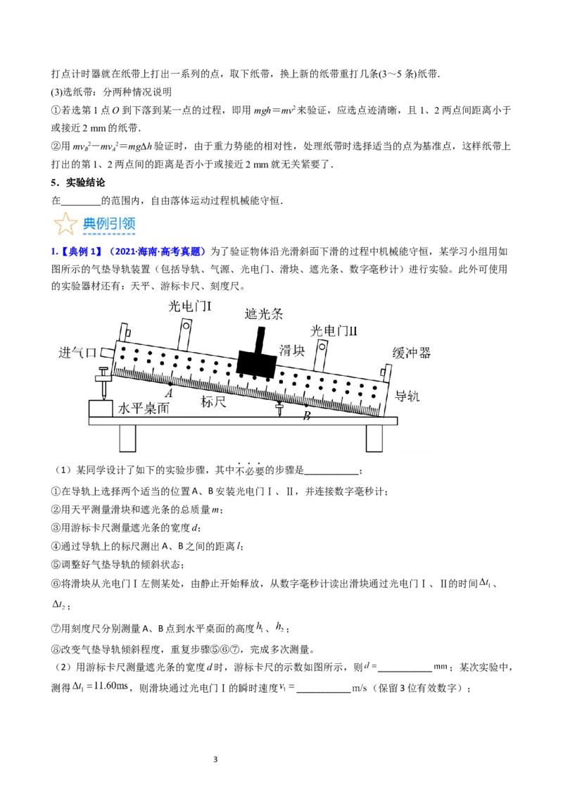 考点26实验五验证机械能守恒定律（核心考点精讲精练）-备战2024年高考物理一轮复习考点帮（新高考专用）（原卷版）_04高考物理_新高考复习资料_2024新高考复习资料_一轮复习资料