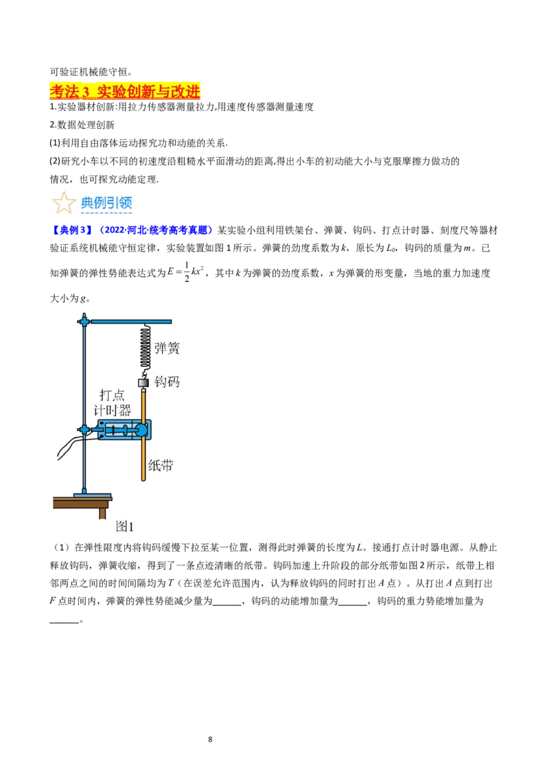 考点26实验五验证机械能守恒定律（核心考点精讲精练）-备战2024年高考物理一轮复习考点帮（新高考专用）（原卷版）_04高考物理_新高考复习资料_2024新高考复习资料_一轮复习资料