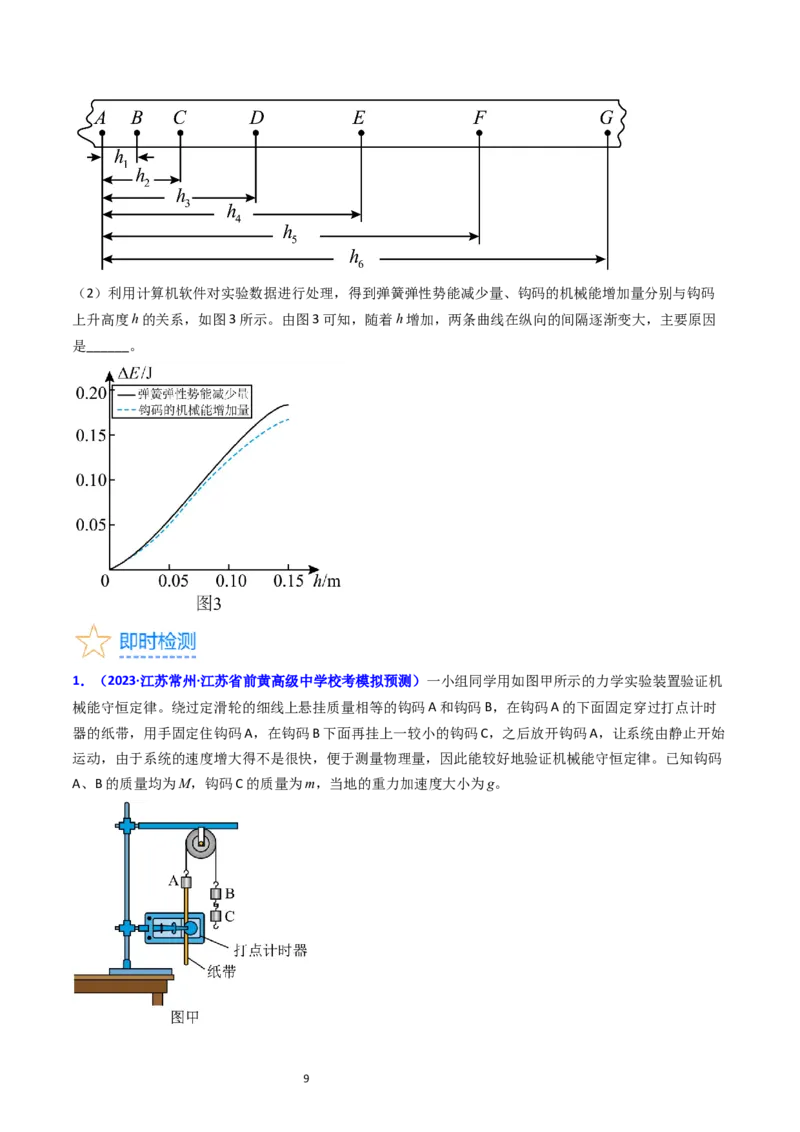 考点26实验五验证机械能守恒定律（核心考点精讲精练）-备战2024年高考物理一轮复习考点帮（新高考专用）（原卷版）_04高考物理_新高考复习资料_2024新高考复习资料_一轮复习资料