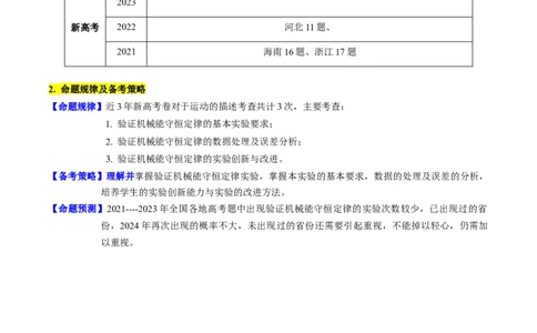 考点26实验五验证机械能守恒定律（核心考点精讲精练）-备战2024年高考物理一轮复习考点帮（新高考专用）（原卷版）_04高考物理_新高考复习资料_2024新高考复习资料_一轮复习资料