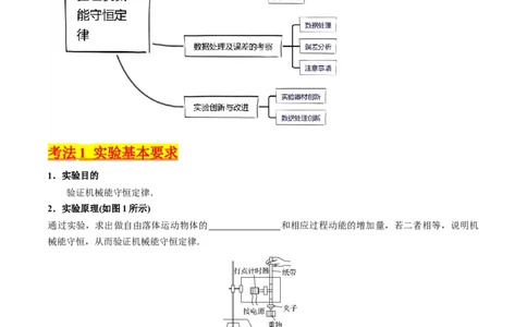 考点26实验五验证机械能守恒定律（核心考点精讲精练）-备战2024年高考物理一轮复习考点帮（新高考专用）（原卷版）_04高考物理_新高考复习资料_2024新高考复习资料_一轮复习资料