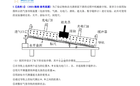 考点26实验五验证机械能守恒定律（核心考点精讲精练）-备战2024年高考物理一轮复习考点帮（新高考专用）（原卷版）_04高考物理_新高考复习资料_2024新高考复习资料_一轮复习资料