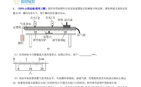 考点26实验五验证机械能守恒定律（核心考点精讲精练）-备战2024年高考物理一轮复习考点帮（新高考专用）（原卷版）_04高考物理_新高考复习资料_2024新高考复习资料_一轮复习资料