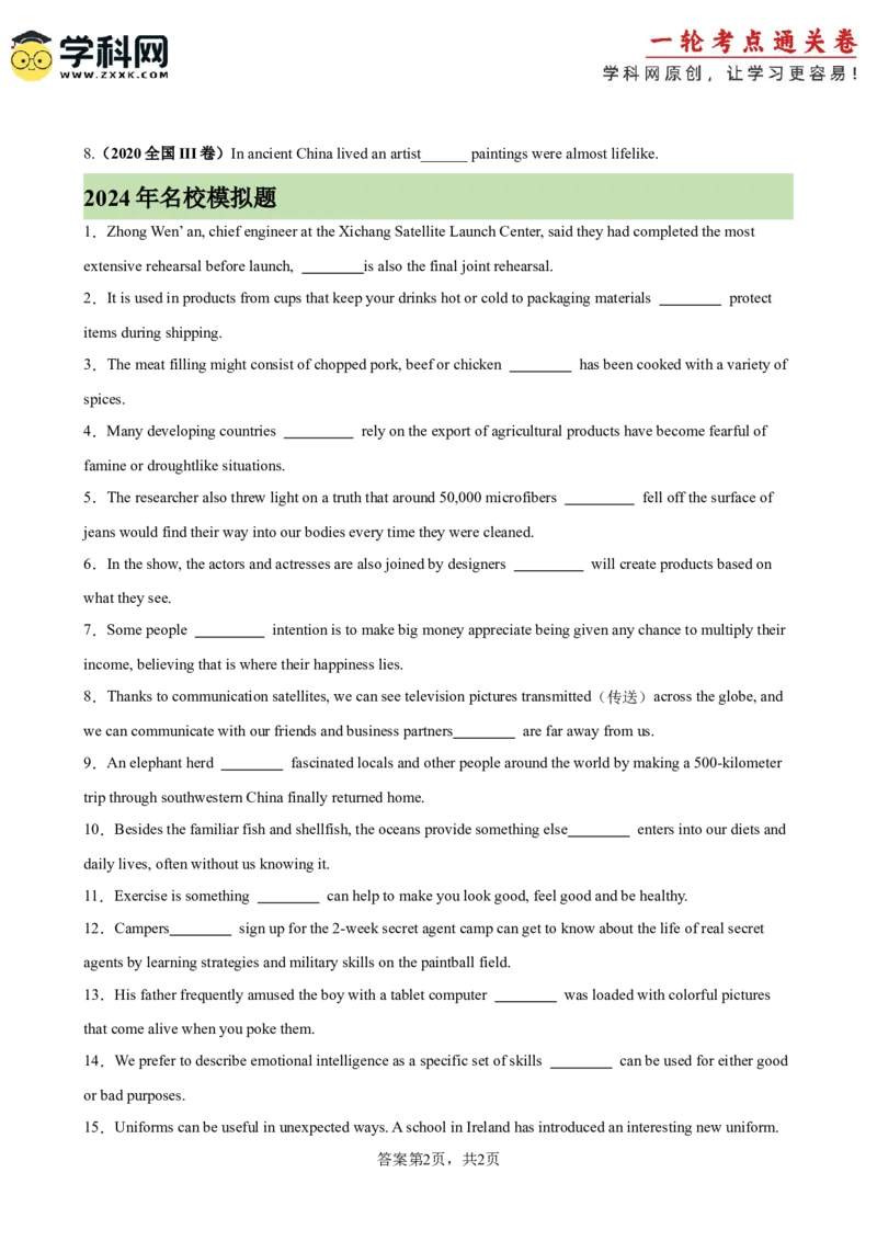 考点巩固卷04关系代词引导的定语从句（原卷版）_03高考英语_新高考复习资料_2025年新高考复习_2025年高考英语一轮复习考点通关卷（新高考通用）
