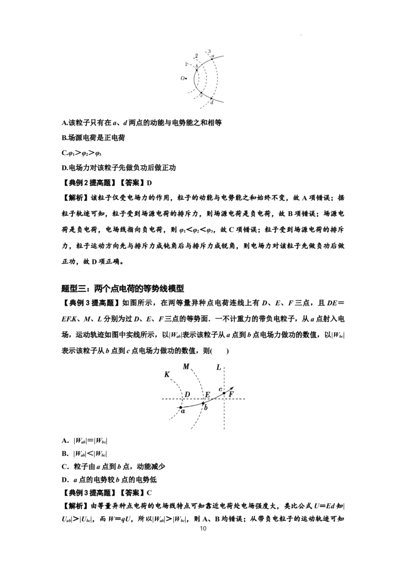 知识点63：电场线等势线与带电粒子运动轨迹的综合问题（提高解析版）_04高考物理_通用版（老高考）复习资料_2024年复习资料_提高版2024届高考物理一轮复习讲义及对应练习