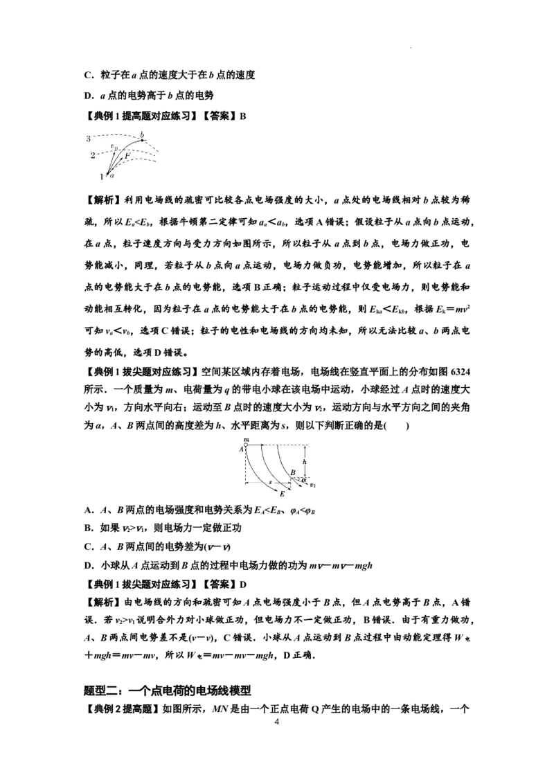 知识点63：电场线等势线与带电粒子运动轨迹的综合问题（提高解析版）_04高考物理_通用版（老高考）复习资料_2024年复习资料_提高版2024届高考物理一轮复习讲义及对应练习