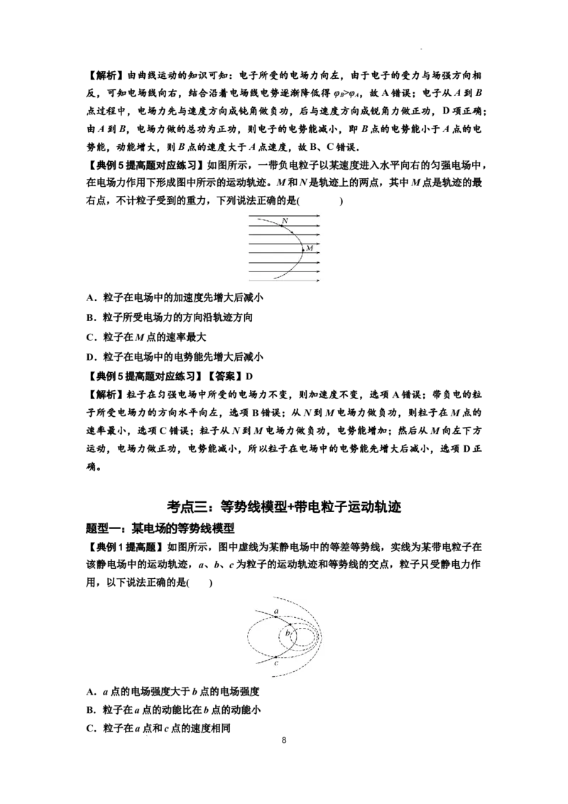 知识点63：电场线等势线与带电粒子运动轨迹的综合问题（提高解析版）_04高考物理_通用版（老高考）复习资料_2024年复习资料_提高版2024届高考物理一轮复习讲义及对应练习