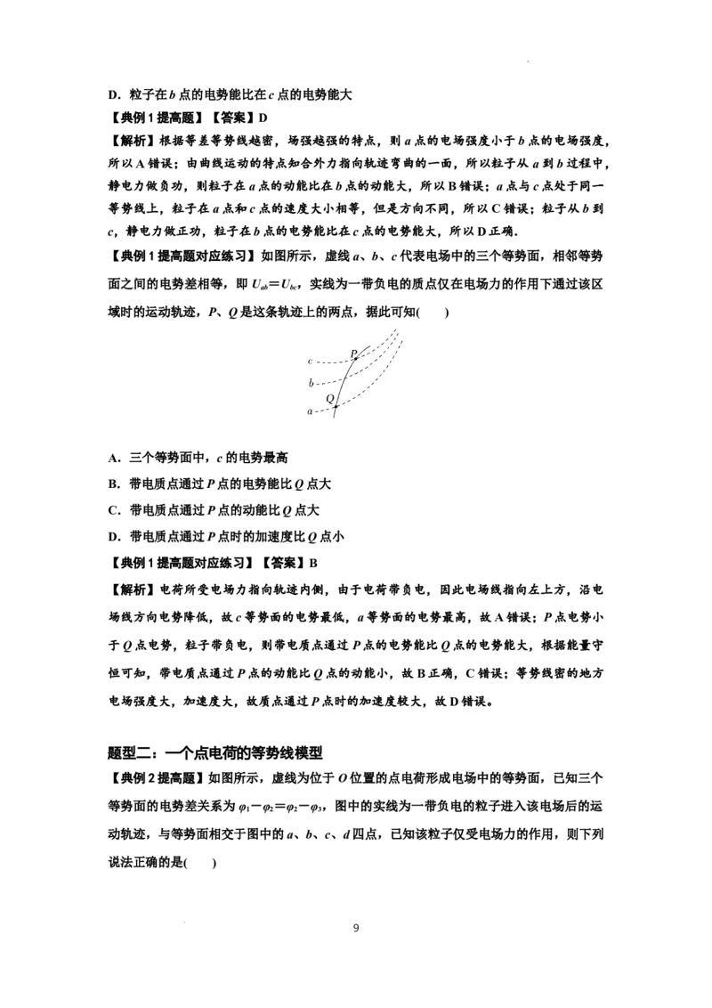 知识点63：电场线等势线与带电粒子运动轨迹的综合问题（提高解析版）_04高考物理_通用版（老高考）复习资料_2024年复习资料_提高版2024届高考物理一轮复习讲义及对应练习
