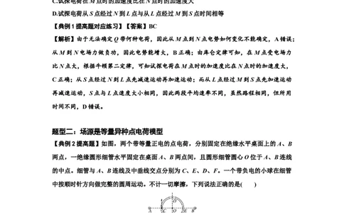 知识点63：电场线等势线与带电粒子运动轨迹的综合问题（提高解析版）_04高考物理_通用版（老高考）复习资料_2024年复习资料_提高版2024届高考物理一轮复习讲义及对应练习