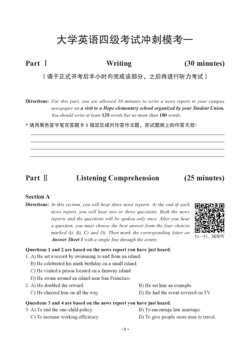 模考全真模考-试卷_最新更新，视频都在这_2026、6月四级速转存易和谐_0、2025年12月四级_05.有道四级全程班曲根等_05.四级全真模考