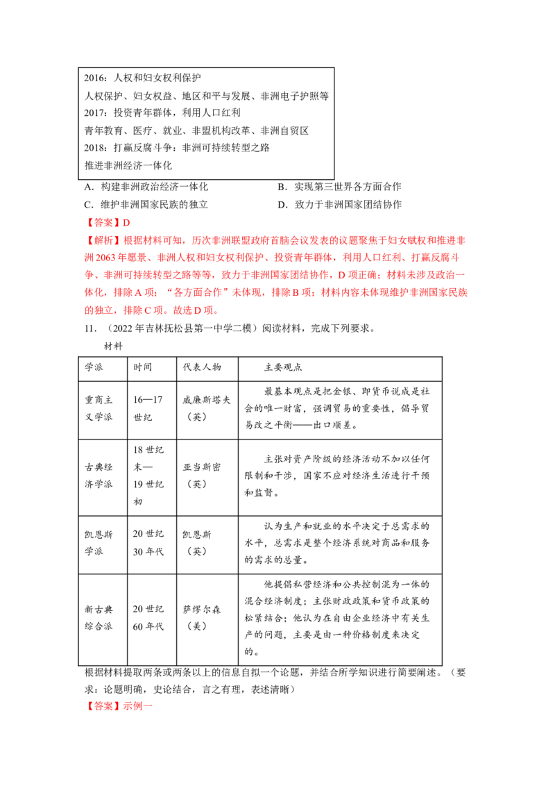解密1220世纪下半叶世界的新变化与当代世界的发展（分层训练）（解析版）_07高考历史_新高考复习资料_2023年新高考复习资料_高频考点解密2023年高考历史二轮复习讲义+分层训练